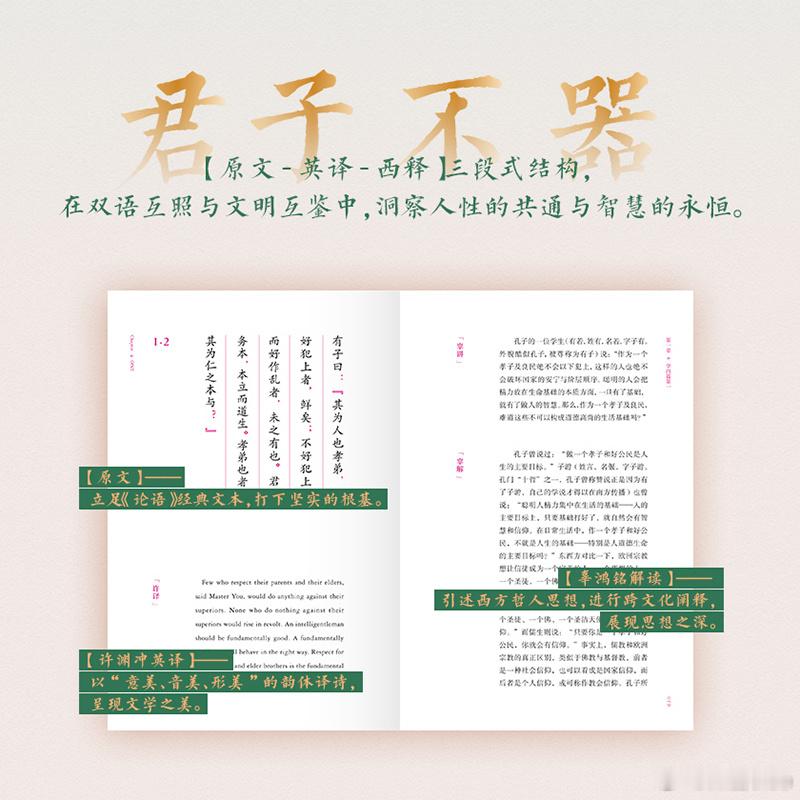 文学汇 文萃丨2·12子曰：“君子不器。”【许译】An intelligentl