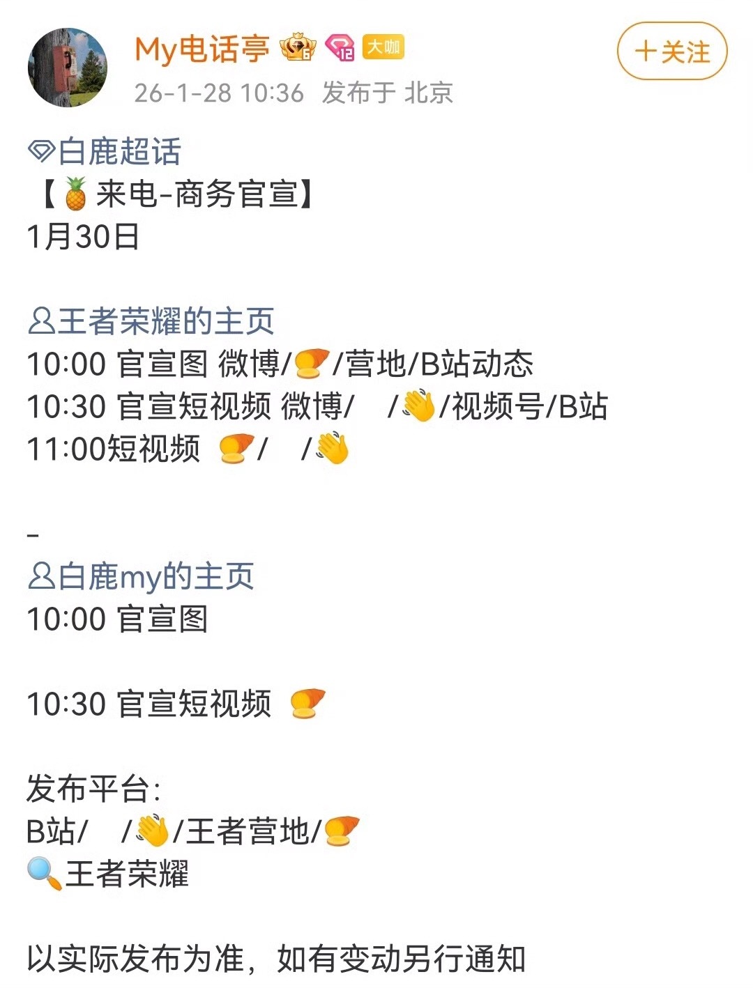 我昨天刚吃到白鹿王者荣耀商务这个瓜 ，没想到今天就开始预热了，30日正式官宣！王