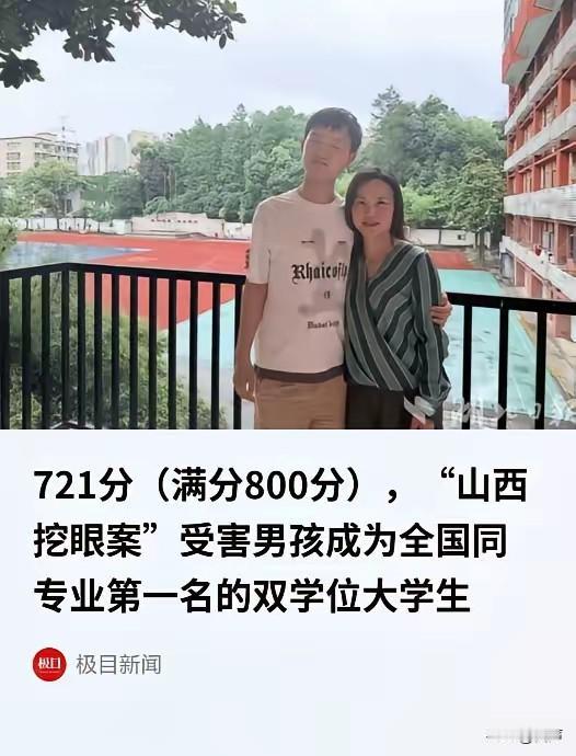 山西挖眼案受害男孩太励志了
当年那个因为家庭纠纷，被伯母挖掉双眼的郭斌，并没有自