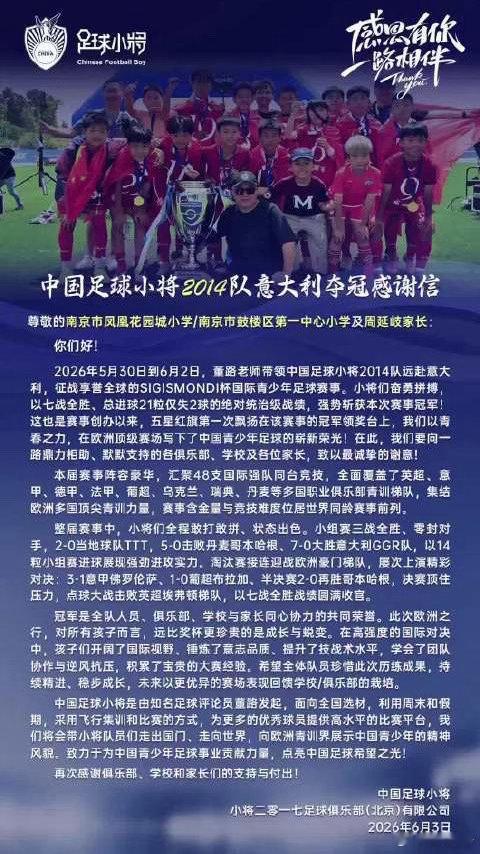 中国足球小将发长文致谢燃爆！中国足球小将意大利夺冠，全队长文致谢太戳心。董宇浩拼