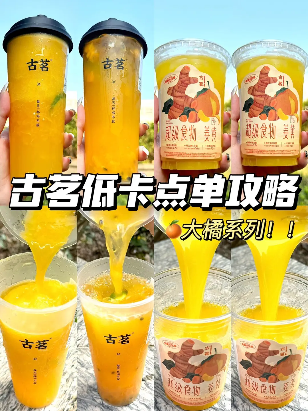 古茗新品！健康低卡点单攻略！减脂期奶茶自由