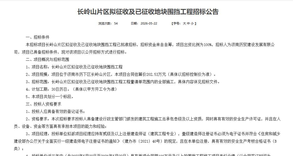 长岭山抓紧供地吧！