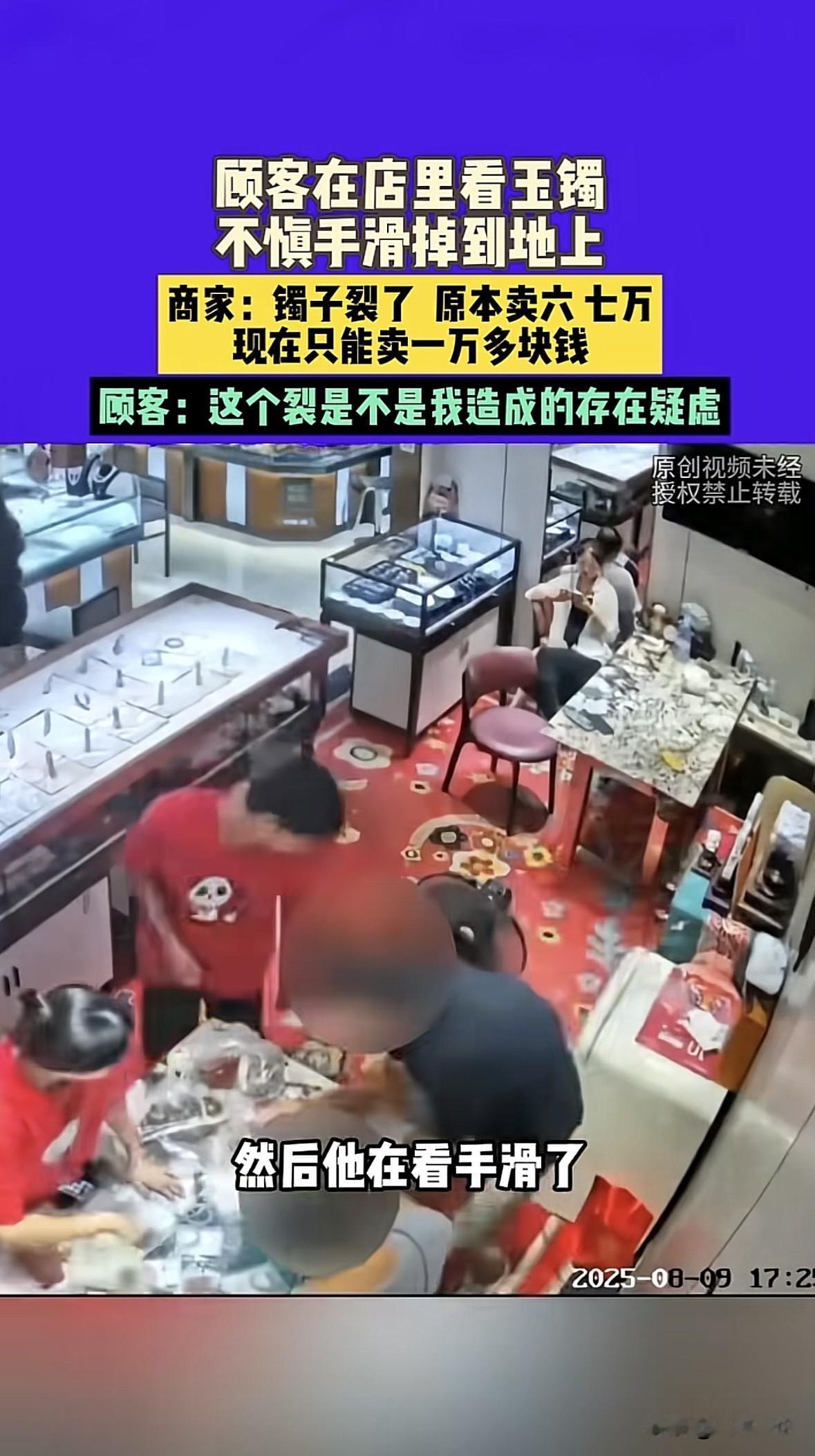 河南郑州，一男一女在店里挑玉镯，不料，男子一个手滑，把玉镯掉在了地上，店员拿起一
