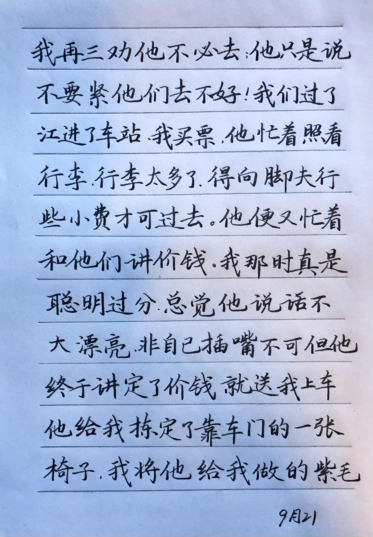 学个书法知识，长横时一定降低倾斜度，尽量写平，同样多多横的字也不要扛肩，或轻轻斜