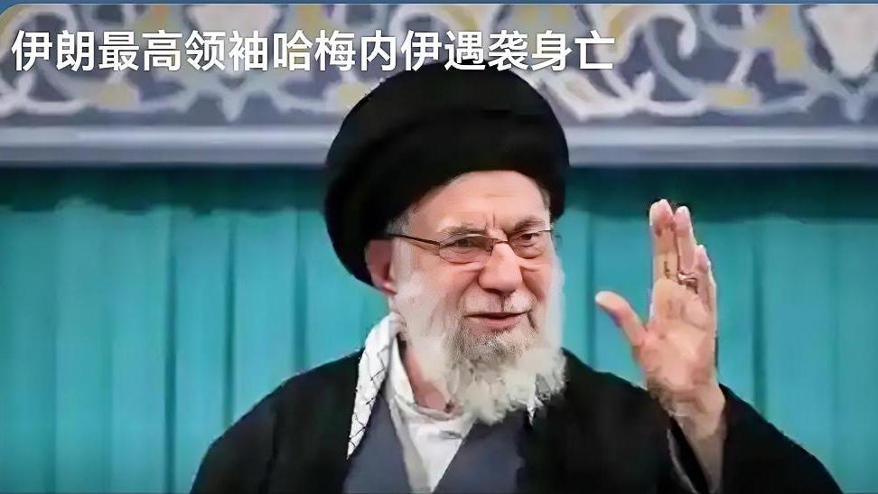 哈梅内伊遇害：中东是新纪元开启，还是全面混战序幕？
 
我盯着实时战况彻夜难眠。