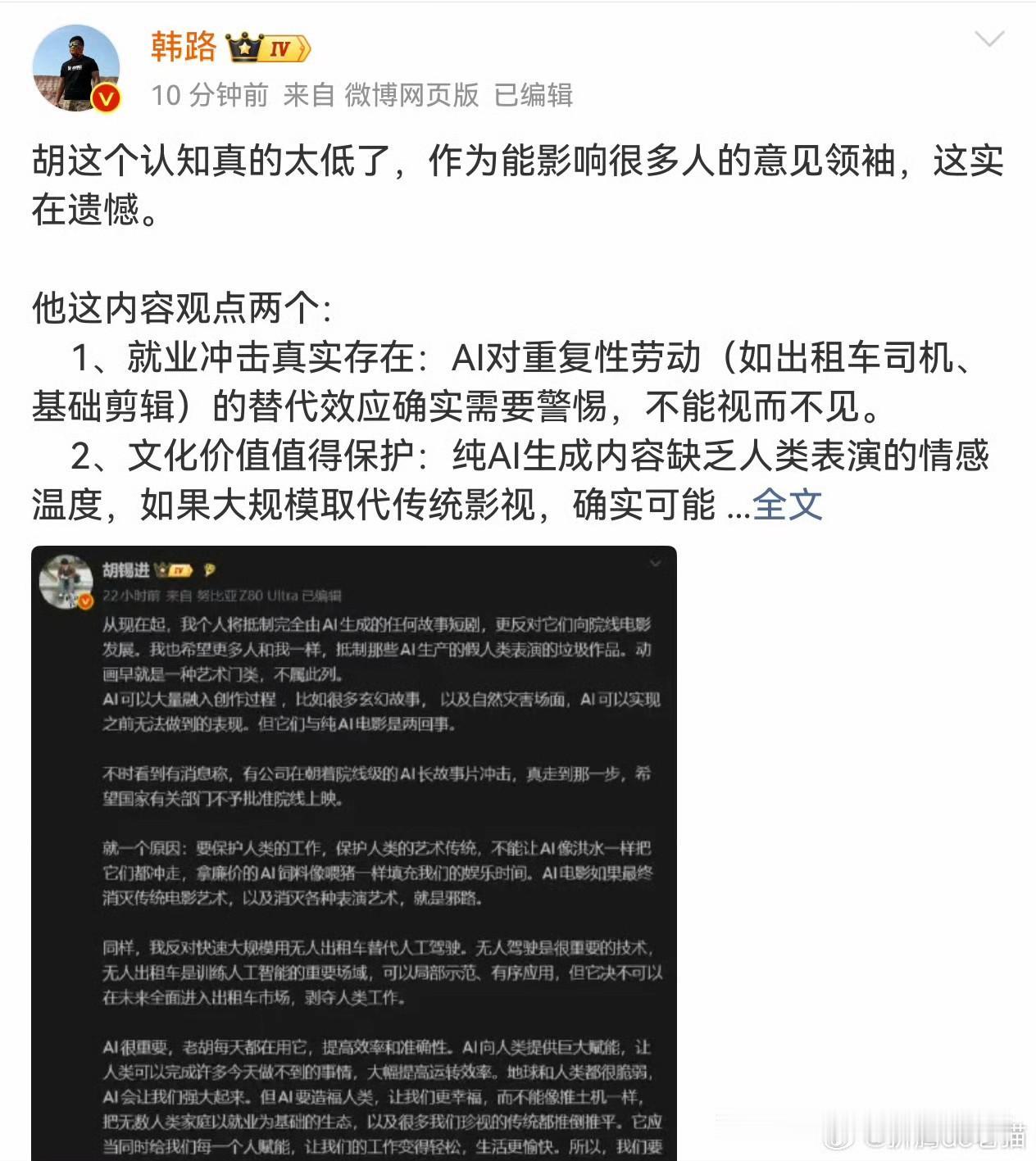 ：@韩路 说胡锡进的认知低
韩路还是留着一丝体面给老胡
我觉得，老胡的言论，绝大