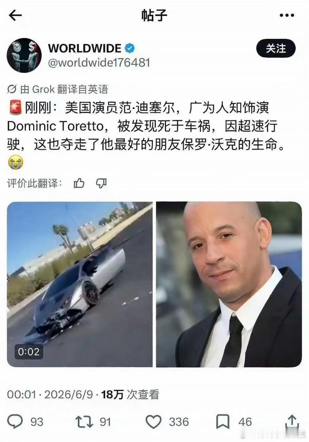 范迪塞尔啊？假的吧😧 