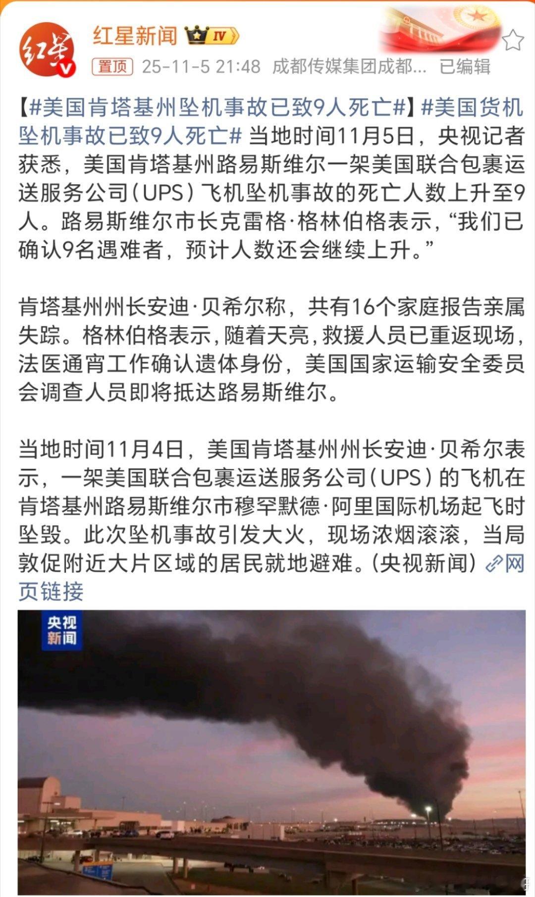 美国肯塔基州坠机事故已致9人死亡又双叒叕是🇺🇸🇺🇸飞机出事了？咋就这么容