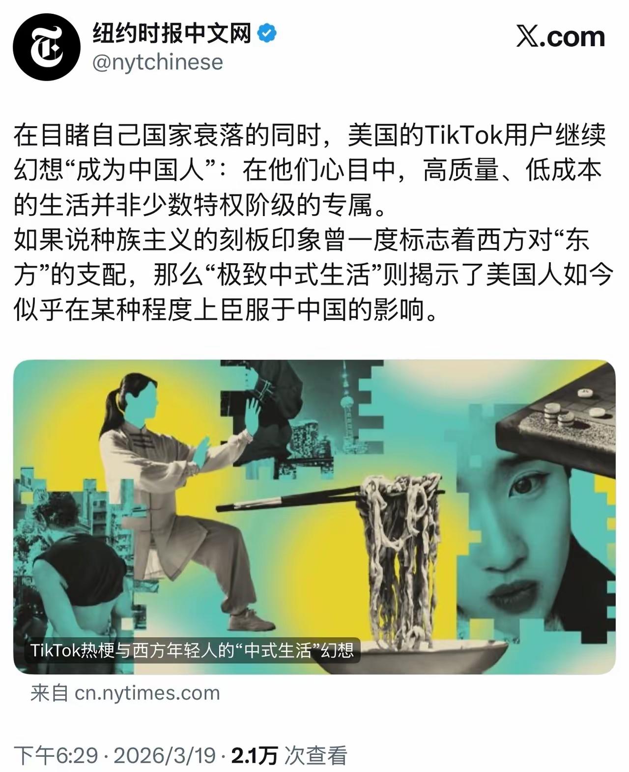 纽约时报，真会整活！居然发了一篇：美国人民向往美好东大生活……

看来，为了给疯