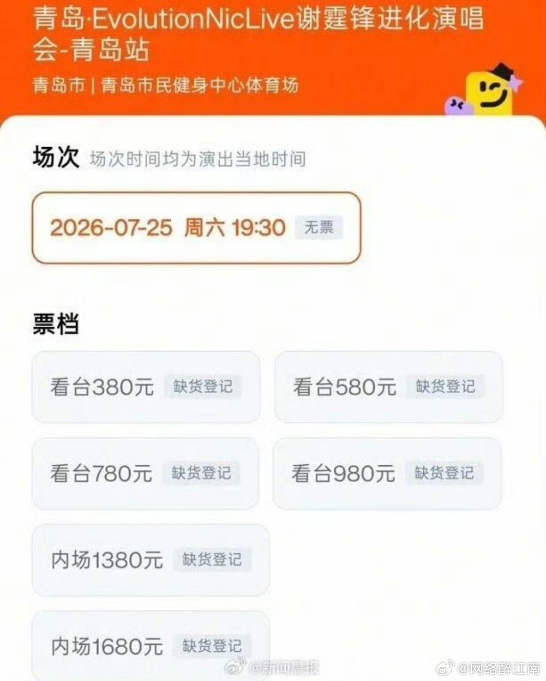 谢霆锋青岛演唱会门票秒售罄痛失父亲的谢霆锋火速返港料理后事，谨遵父亲“演出仍要继