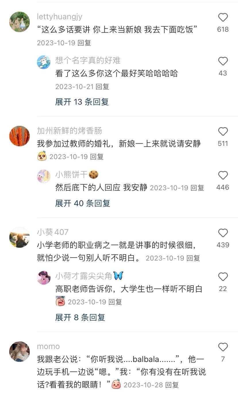 老师做久了真的都有职业病吗 ​​​
