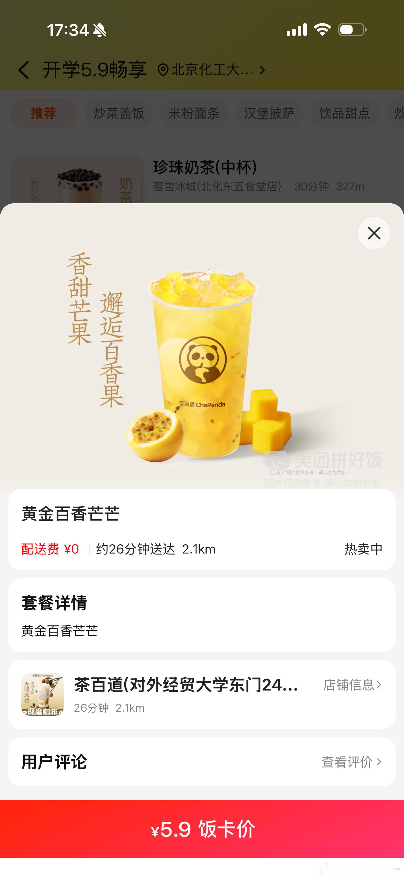 突然发现大家的吃商到了极致 早八人真的离不开美团拼好饭！赶课没时间去食堂排队，手