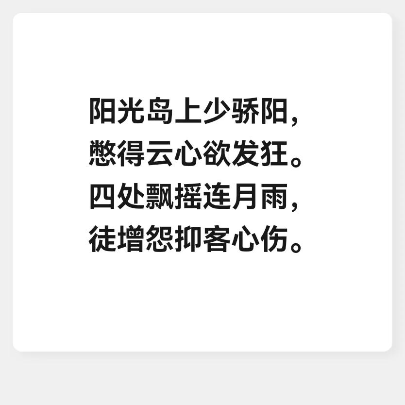 一朋友今天终于忍不住打电话向我抱怨：“海南这是天漏了吗？我在这里生活快60年了，