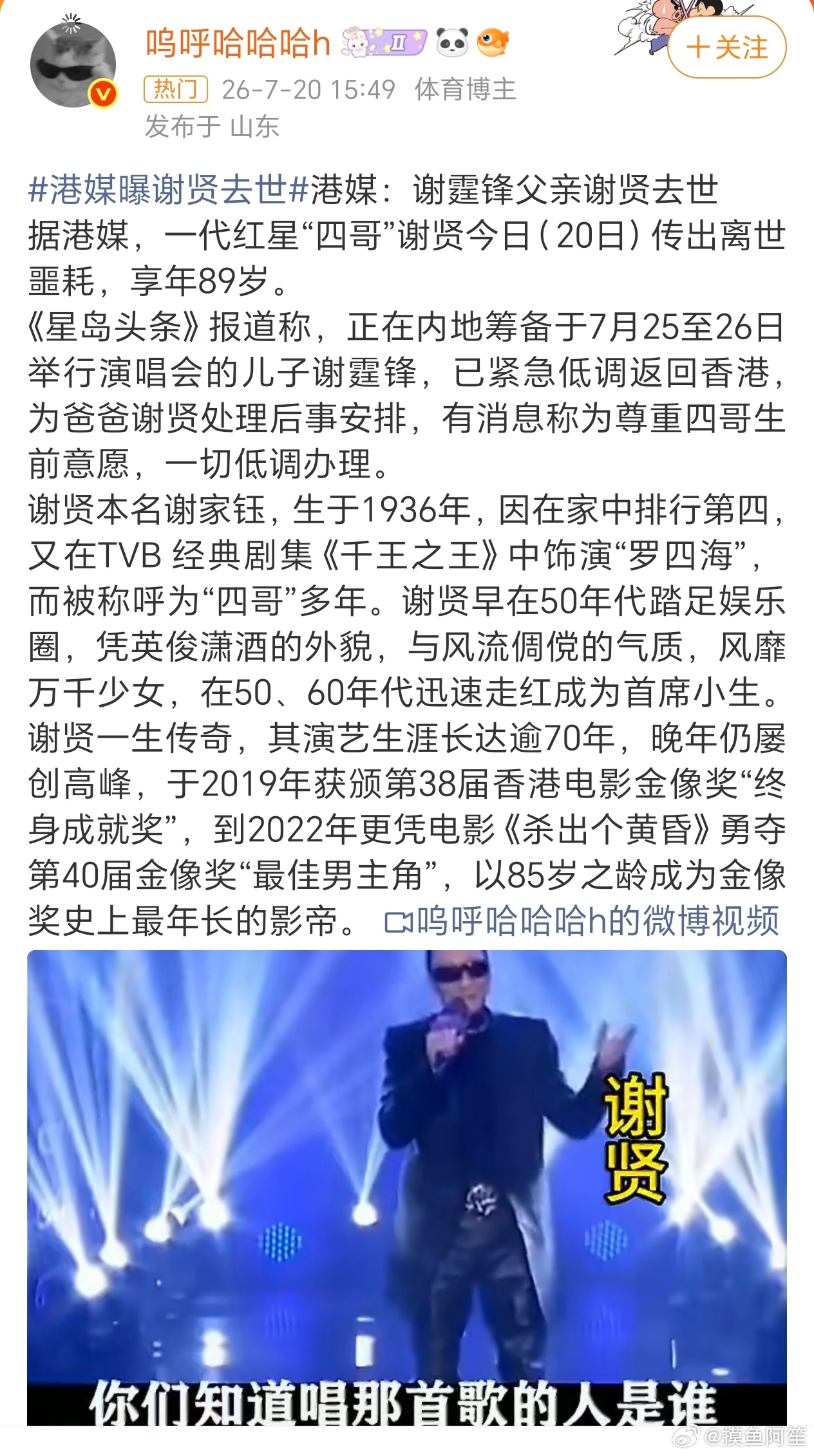 89岁也确实很大年纪了，走好谢贤去世