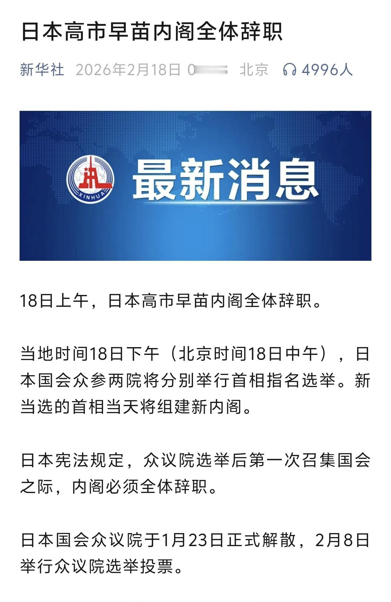 今天上午，日本政坛发生“大地震”：高市早苗内阁正式集体辞职！很多人第一反应是——