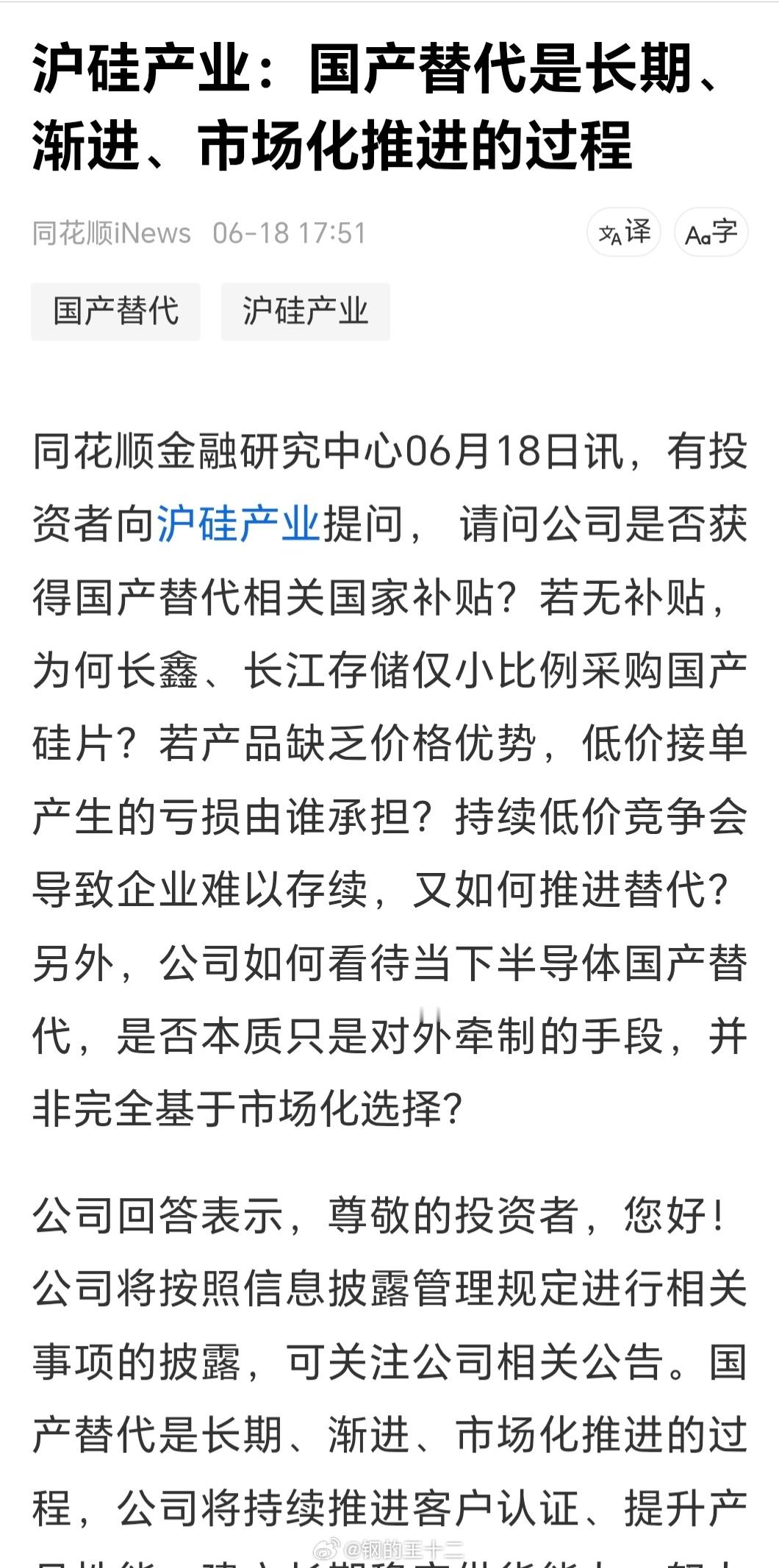 大硅片国产化替代这个技术产业问题，如果是清华，这种恶意问题应该不会有，可惜是一个