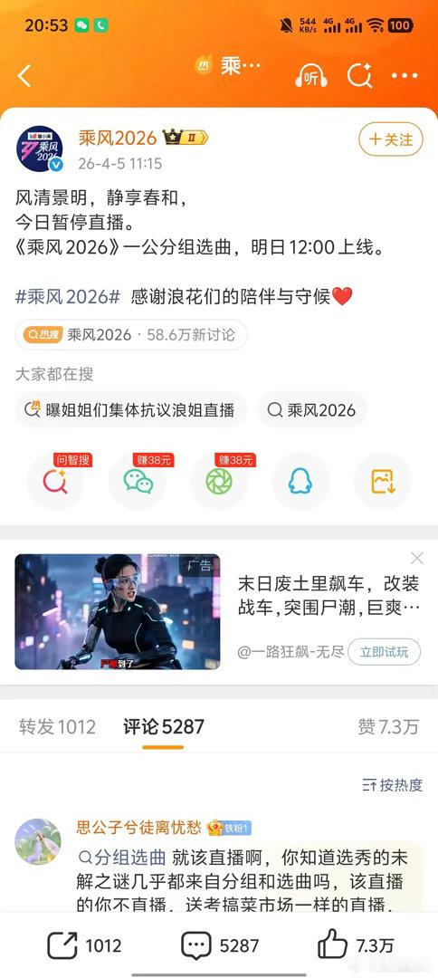 又少了一个乐子，浪姐不直播了 