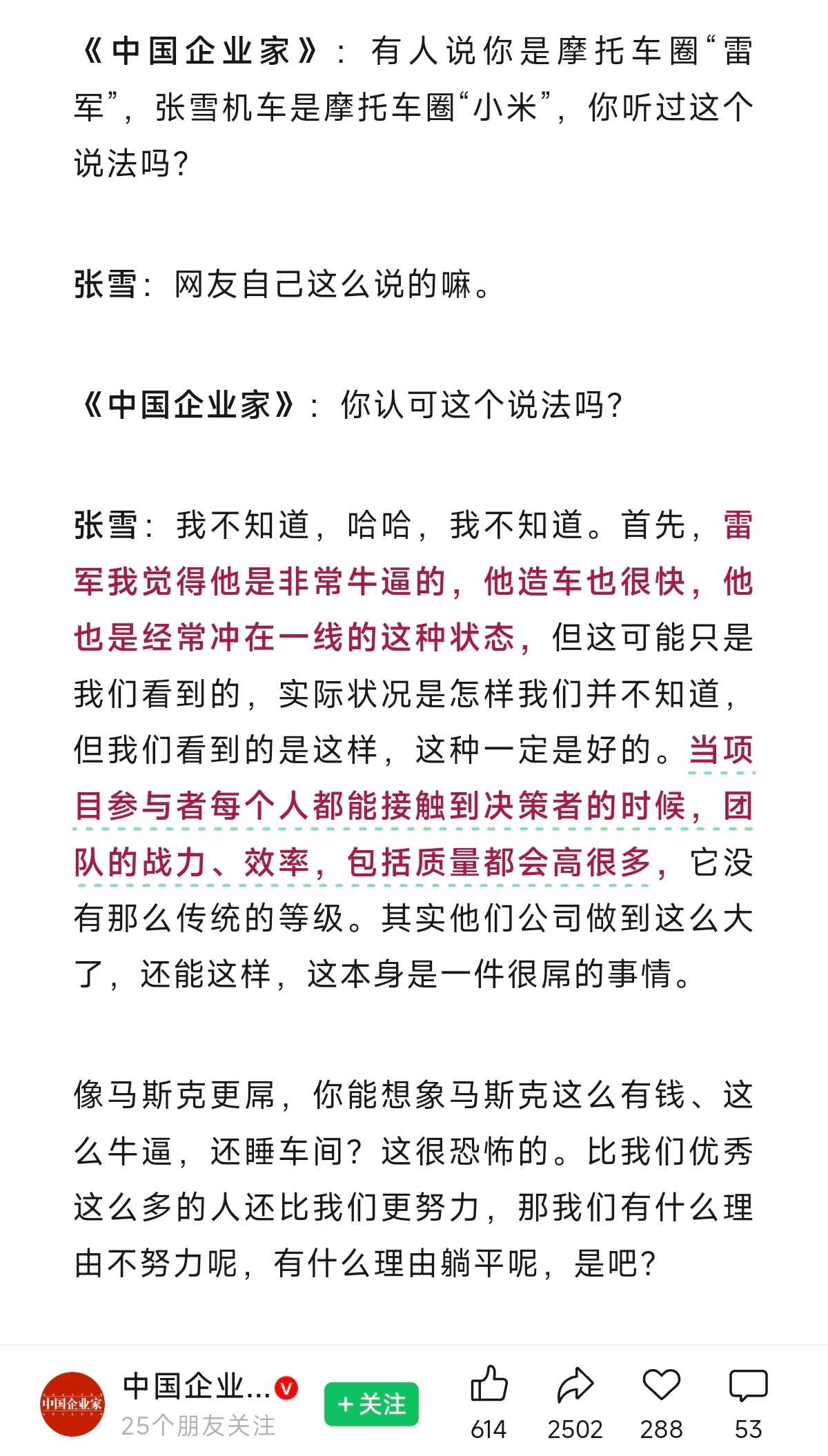 张雪谈雷军与挖孔机盖事件其实小米在当时SU7 Ultra的挖孔事件上推出很多措施