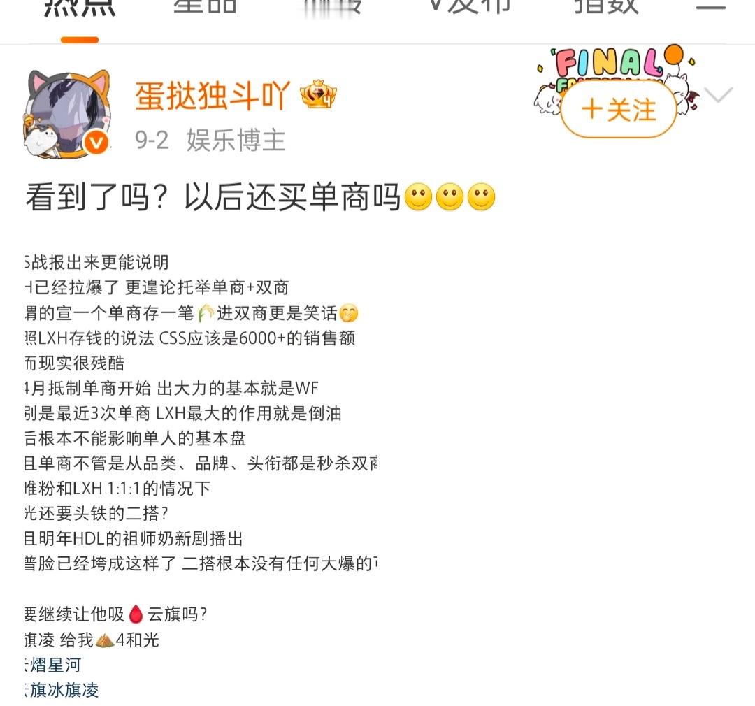 [疑问]人家说的很对啊，心里没点数 倒油云旗单商不是你们云熠星河的粉丝吗？那又怎