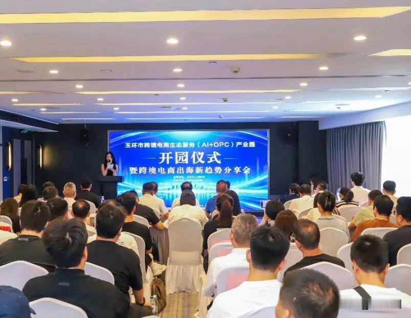 🔥玉环出新风口！芦浦跨境电商园重磅开园，创新推出AI+一人公司新模式！
园区选