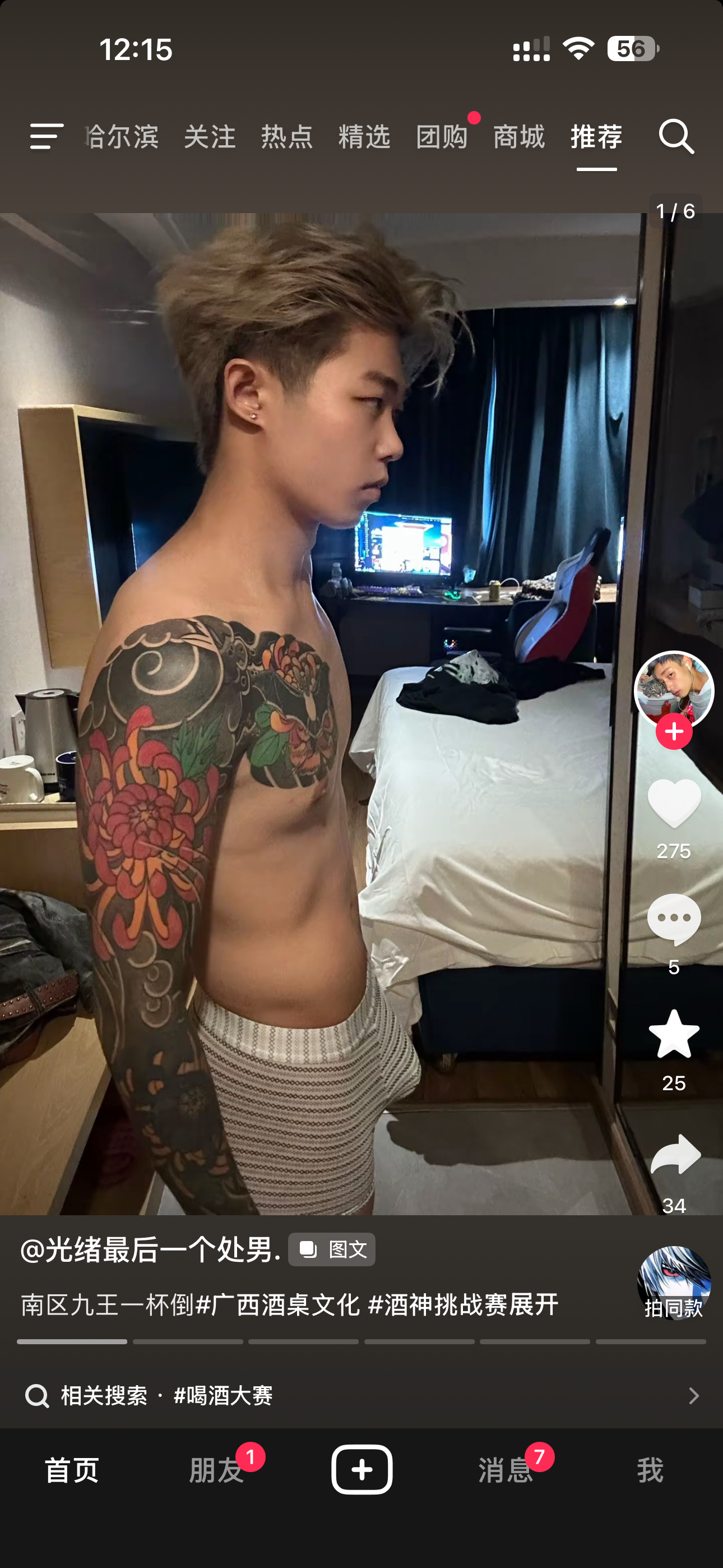 我喜欢上了广西男孩 ​​​