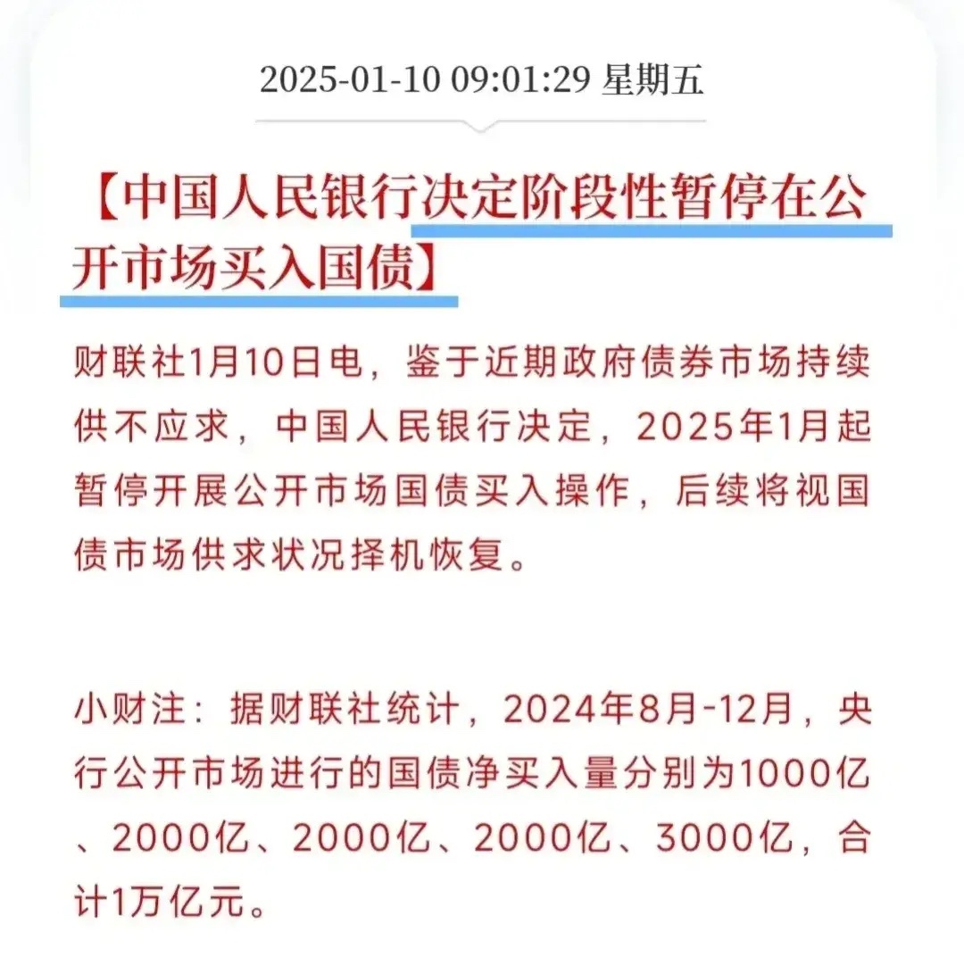 央行暂停买入国债意味什么 金融圈又有大动作啦！央行放大招，宣布暂停买入国债。为啥