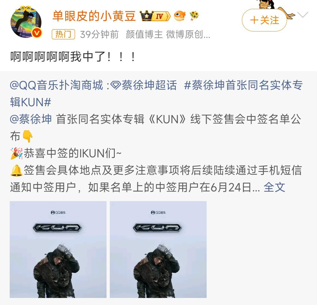 小黄豆抽中蔡徐坤线下签售会买了那么多可不得让他中一个嘛，这要都没抽中那真的说不过