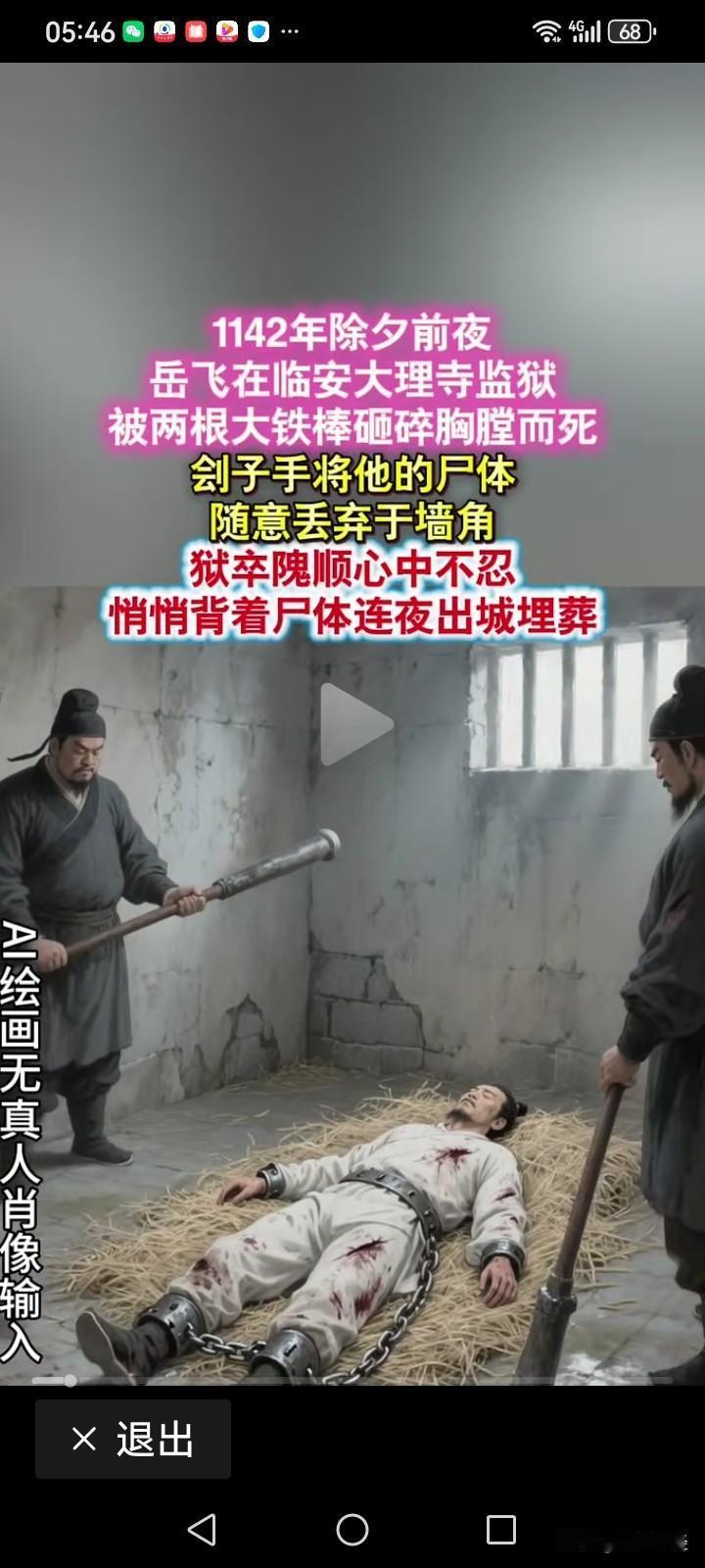 这也太惨烈了！

AI还原了当时的场景，但如果这个场景是真实的，对于精忠报国的民