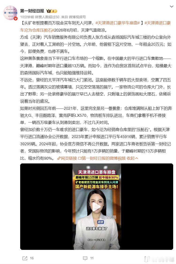 天津港，见证了一个时代的落幕。天津港进口豪车沦为仓库压舱石六年前，这里是造富神话