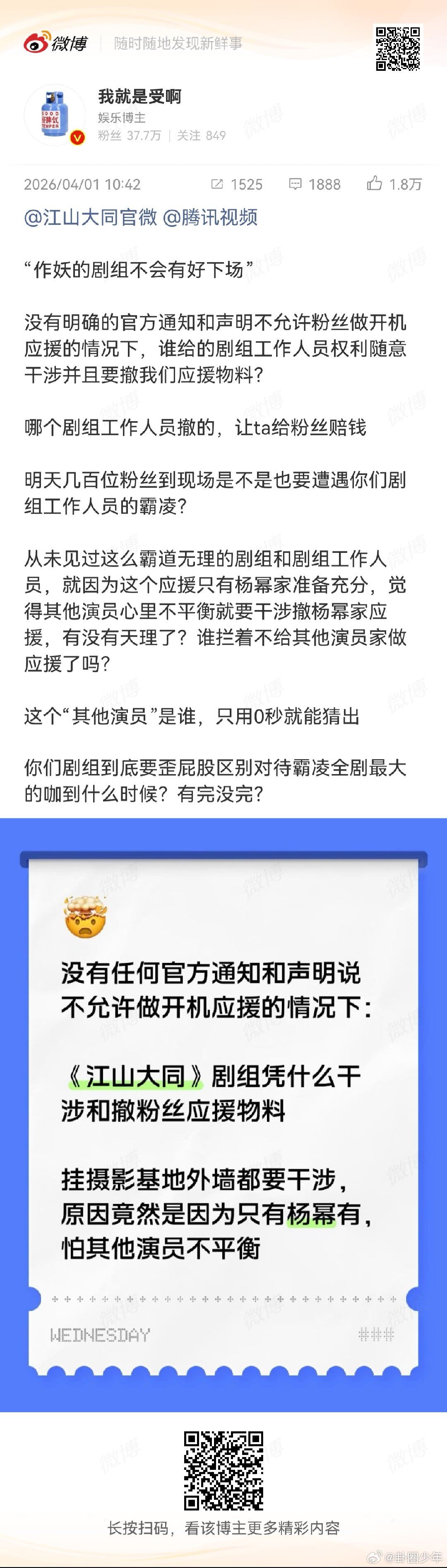 江山大同不允许开机应援有网友说江山大同不允许开机应援，这是什么情况呢