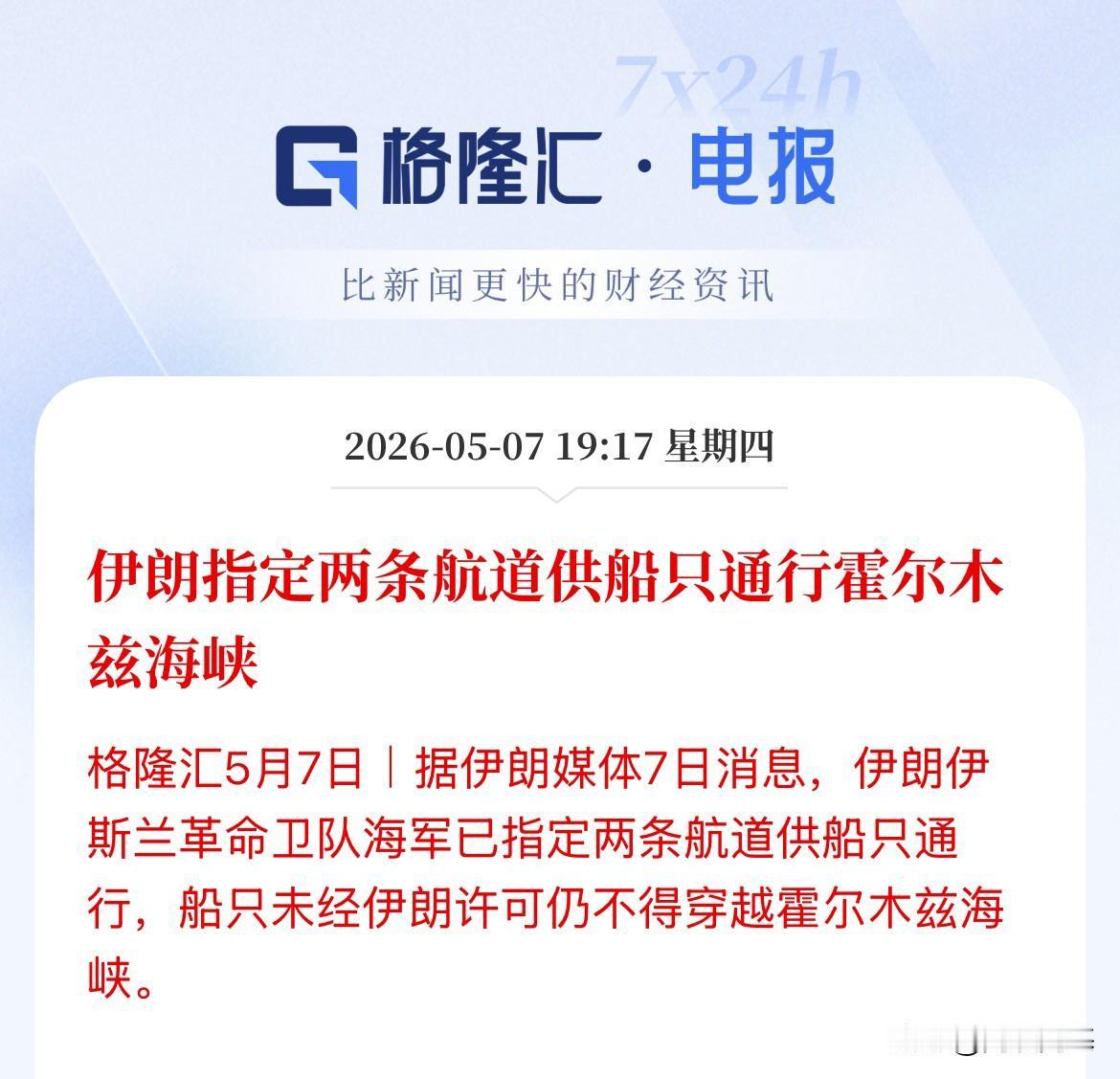 还有一个问题！伊朗霍尔木兹海峡可以通过了，那外围美国封锁的也没见媒体报道放开了，