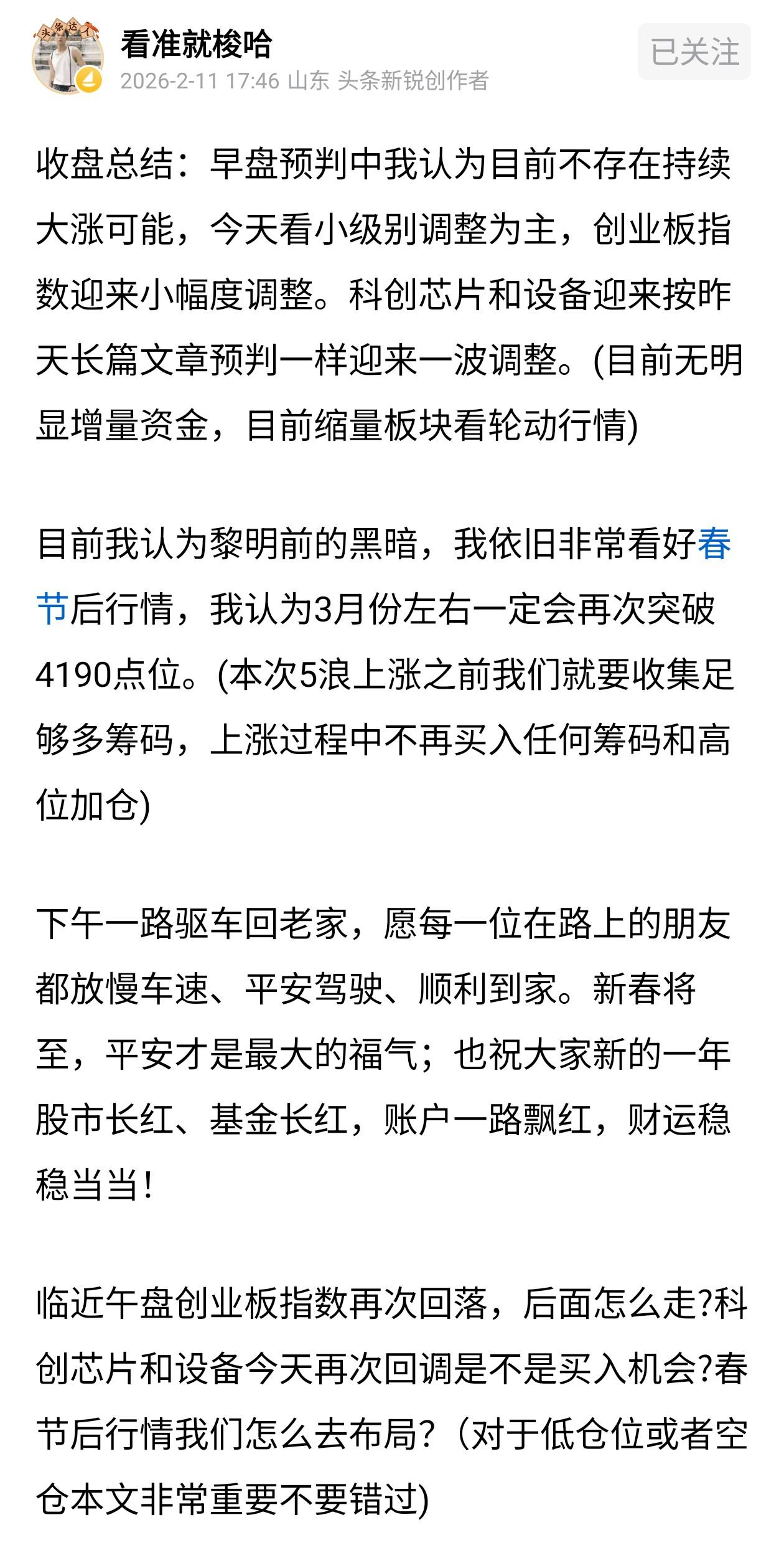 早盘预判：春节长假正式结束，今年是新年后第一个交易日会有开门红行情，同样节前最后