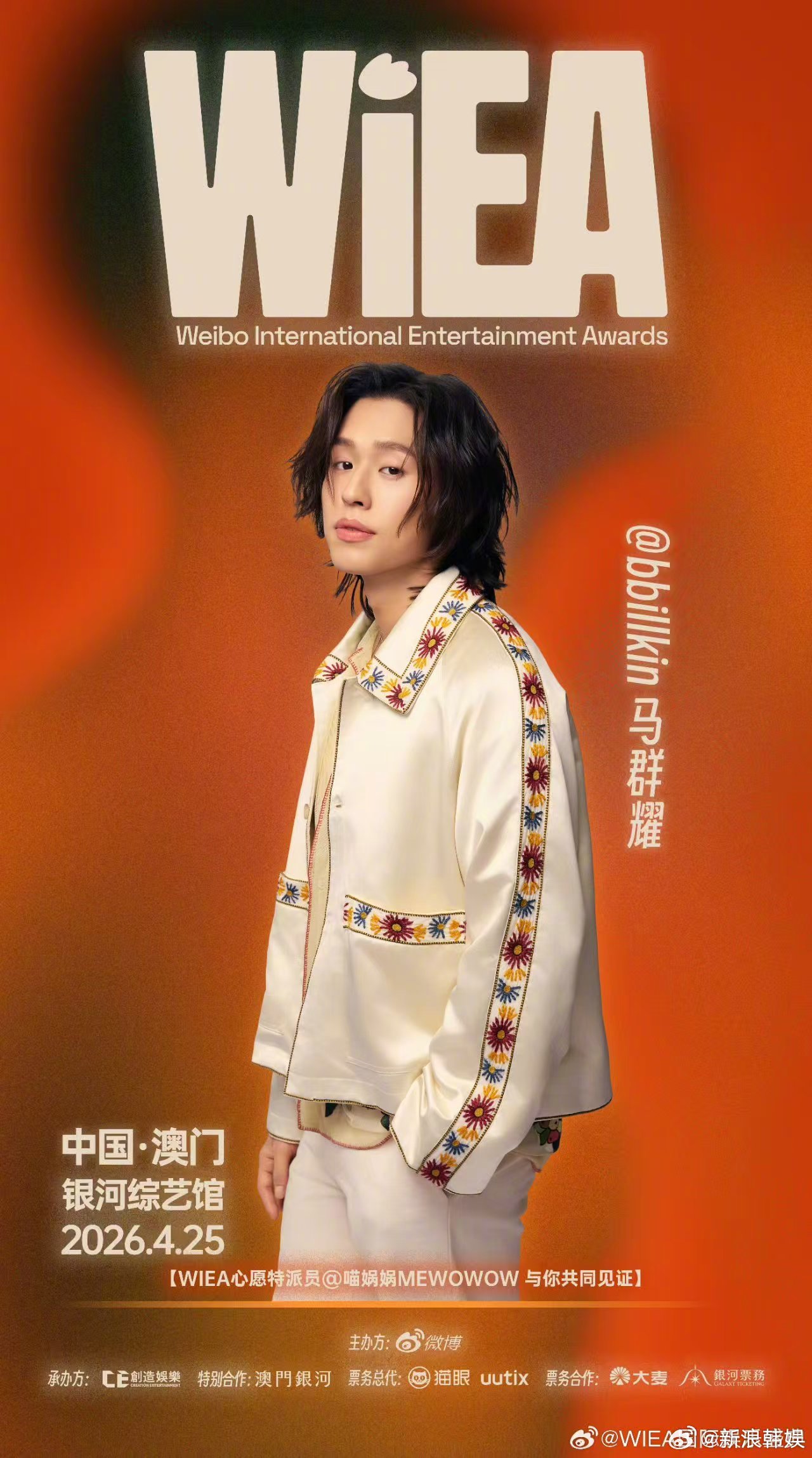 WIEA公开BK朴宰范和LNGSHOT WIEA国际娱乐盛典隐藏阵容全部公开！B