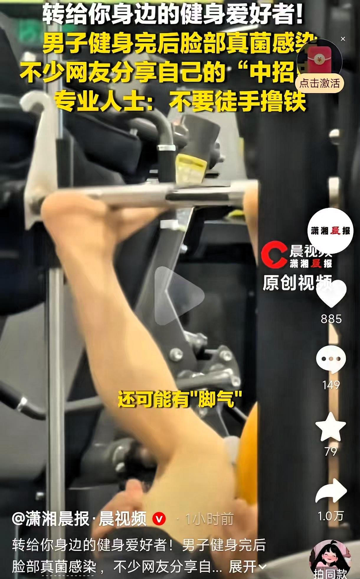 广东，一男子健身房健身，没有戴手套也没有给消毒器械，健完身后直接用手擦了脸上的汗