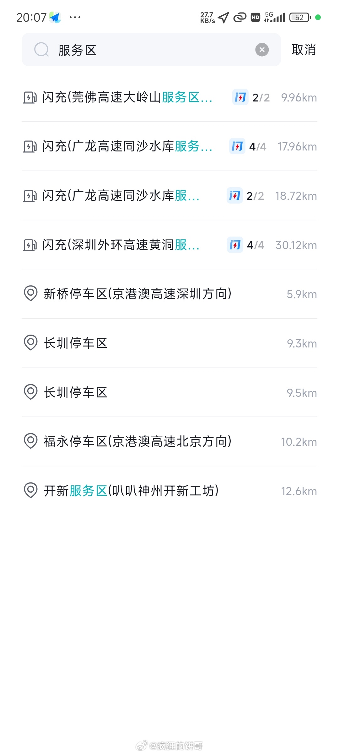 比亚迪第5000座闪充站投入运营，更关键的是首批高速服务区闪充站已经同步上线了，