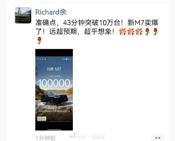 余总纠正说43分钟小订就破10万啦！编辑老师们都被这数据惊呆了[吃惊]车友群里也