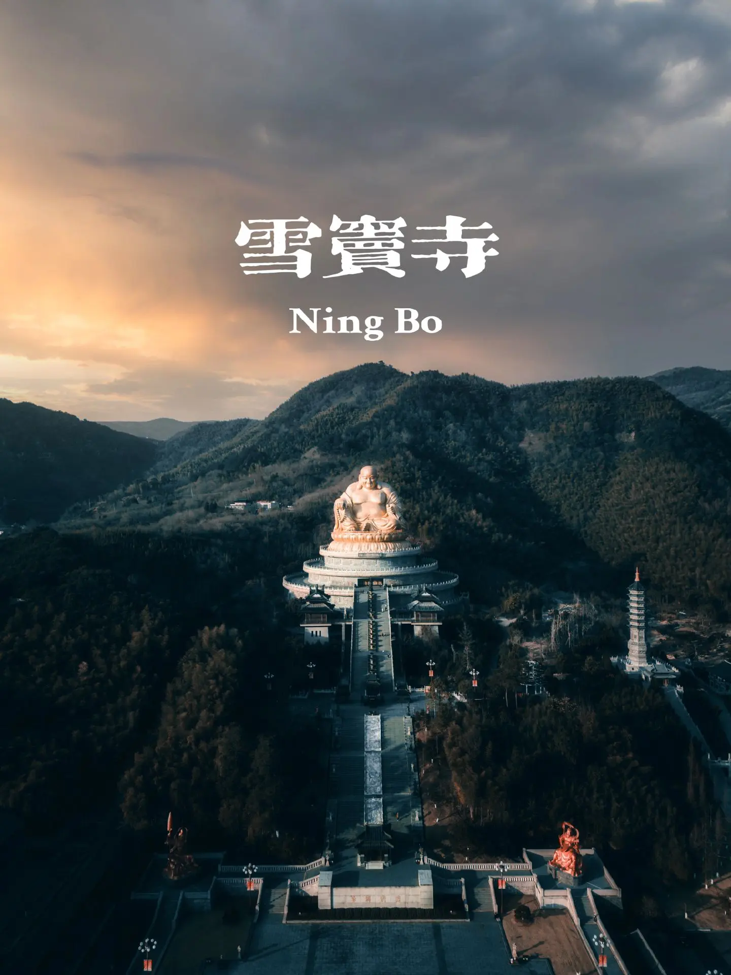 宁波奉化的雪窦寺，是弥勒佛的应迹道场。此寺起于晋，兴于唐、宋、元、明和清，尤其辉煌于民国。那时，千年古刹，香火绵延，晨钟暮鼓，在山间悠扬响起。山道上行走的，都是有道高僧。寺庙里谈禅的，都是大德衲子。
        “弥勒真弥勒，分身千百亿。事事示时人，时人自不识。