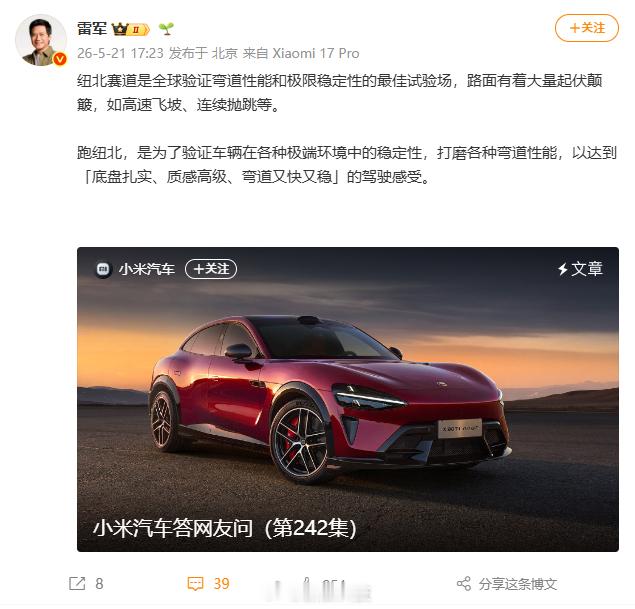 【雷军回应为何跑纽北雷军称跑纽北是为验证稳定性】今日傍晚，小米创办人、董事长兼C