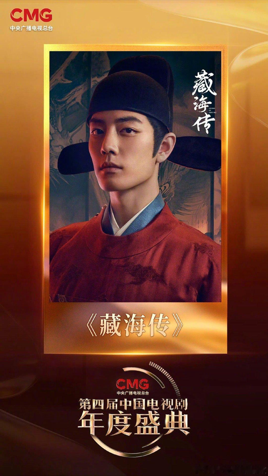 肖战《藏海传》真的很出圈！ 