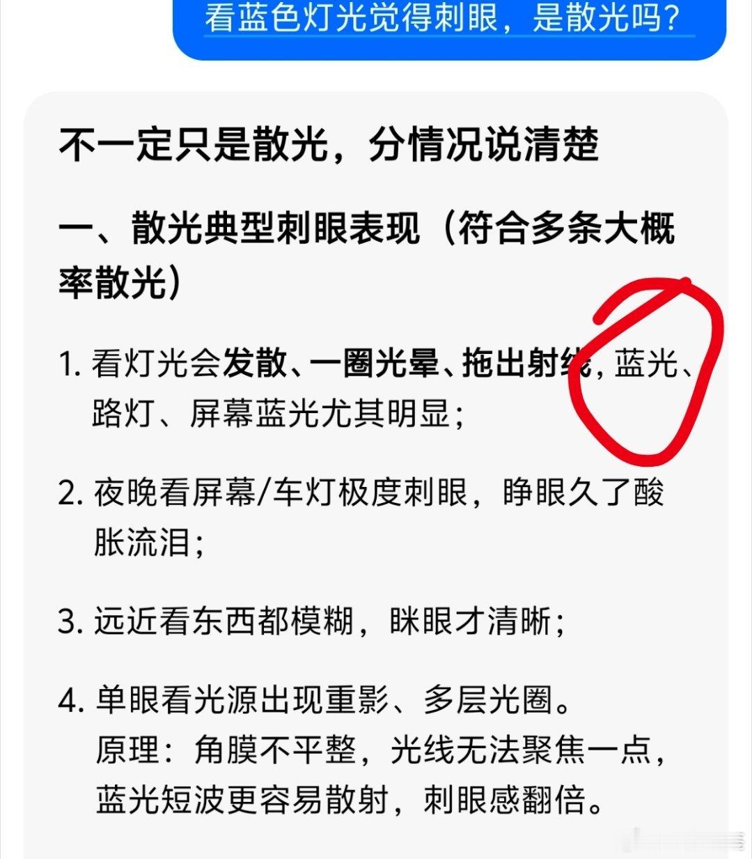 智驾小蓝灯将被禁用很多网友说小蓝灯刺眼，那有可能得散光了要及时就医。在路上有个蓝