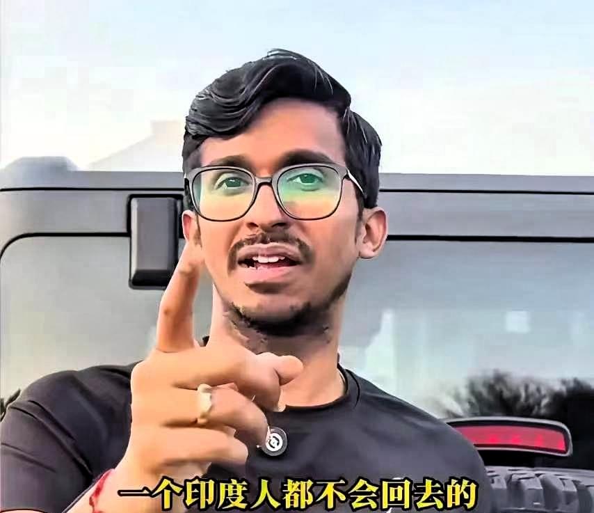印度移民说一句让全世界都不想听到的话，
一个印度人都不会回去的。
如今欧美不少国
