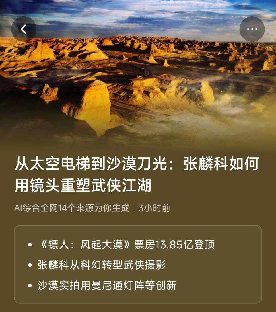 从太空到沙漠，他用镜头为武侠“凿”出真实魂

当《镖人：风起大漠》以13.85亿