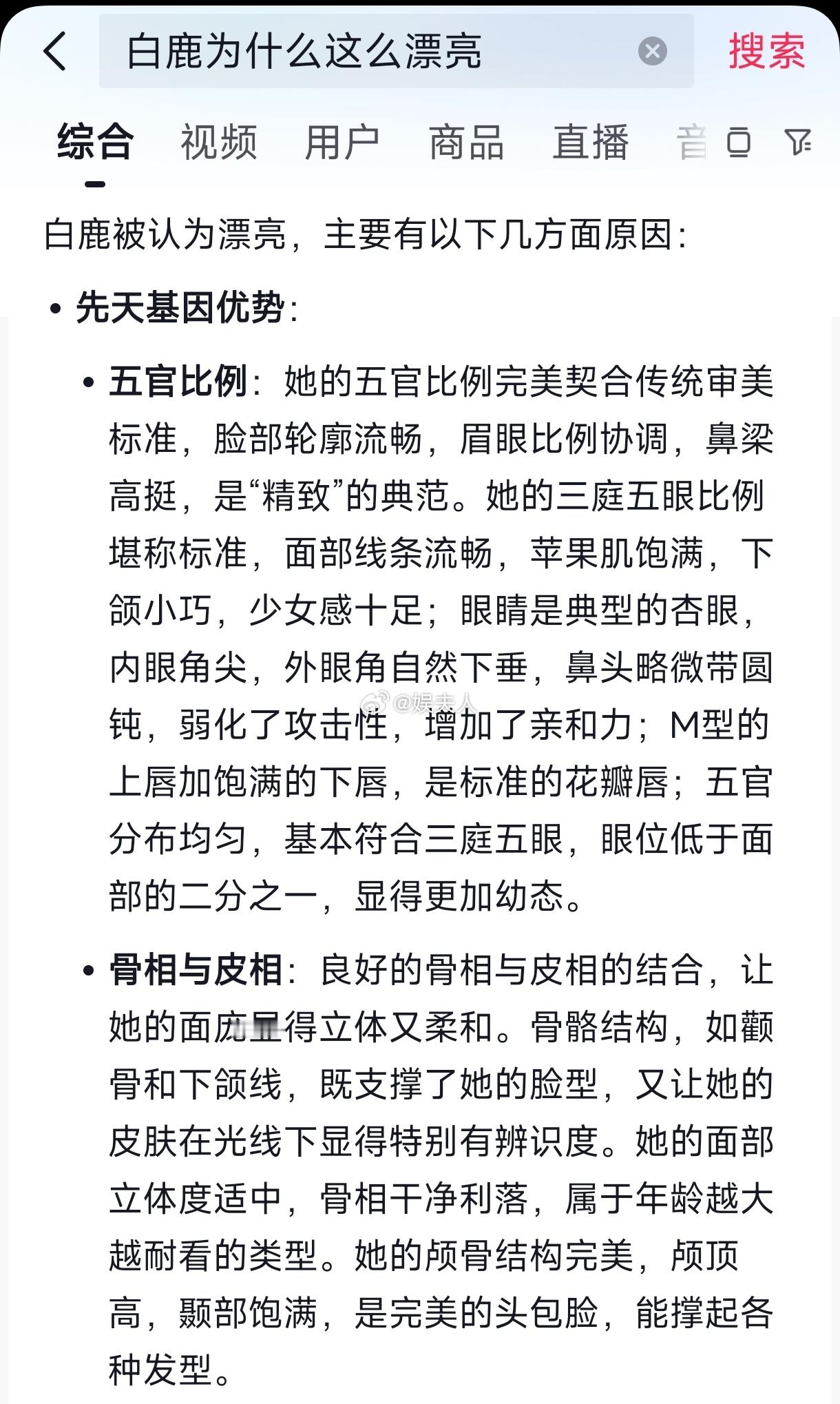 白鹿为什么这么漂亮？ ​​​