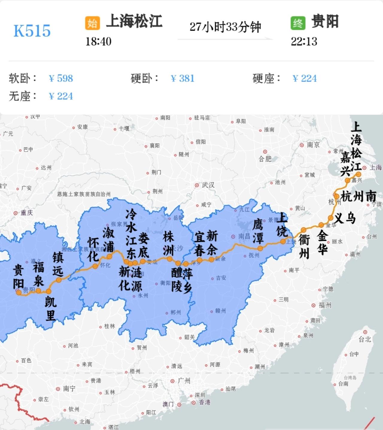 2026年1月26日起上海松江到贵阳K495次快速列车，车次改为K515次，增加