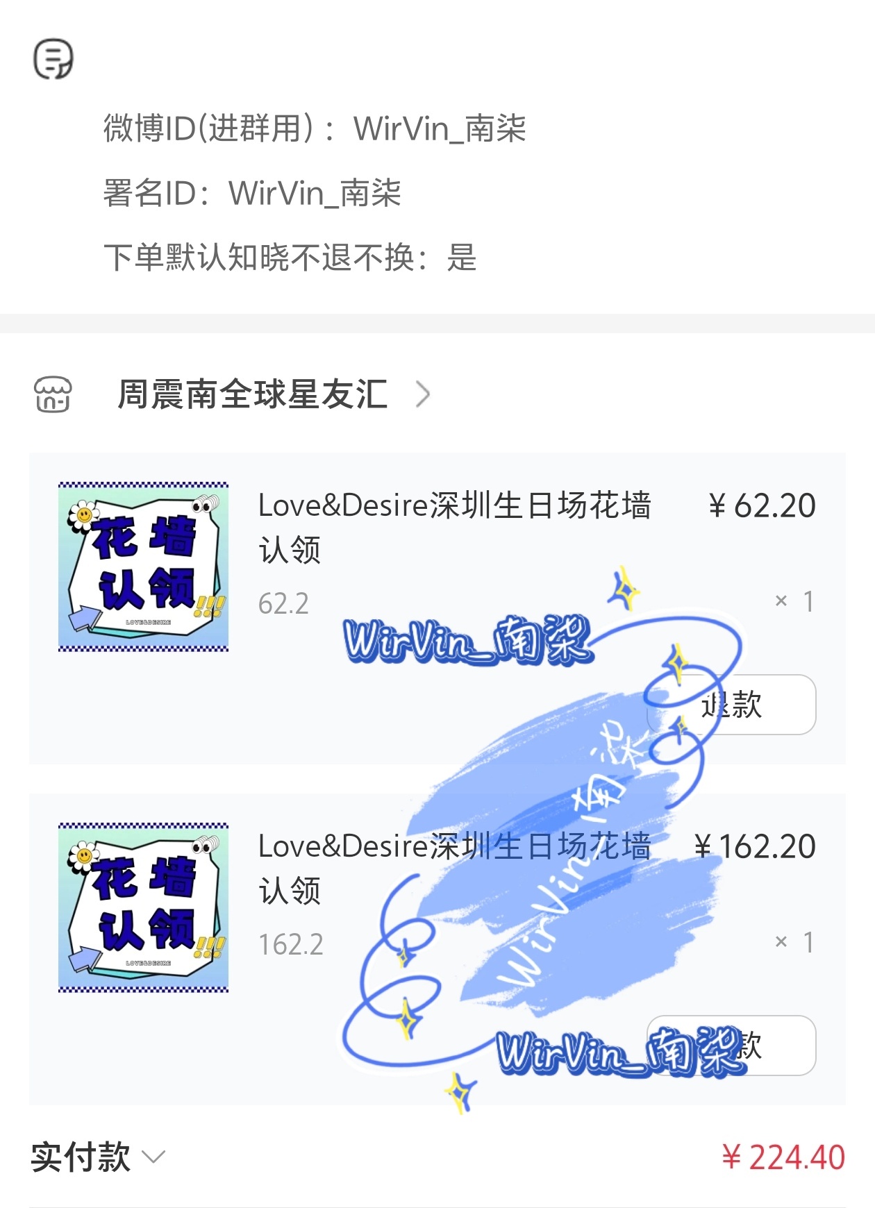 周震南love&desire演唱会 zzn南中瑰宝,周极万千 延迟分享我的喜悦之