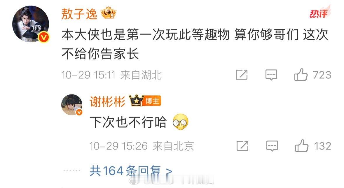 敖子逸谢彬彬玩的是火交的是心敖子逸此事不必惊动家长 蹲在路边分吃一份小吃，你喂我