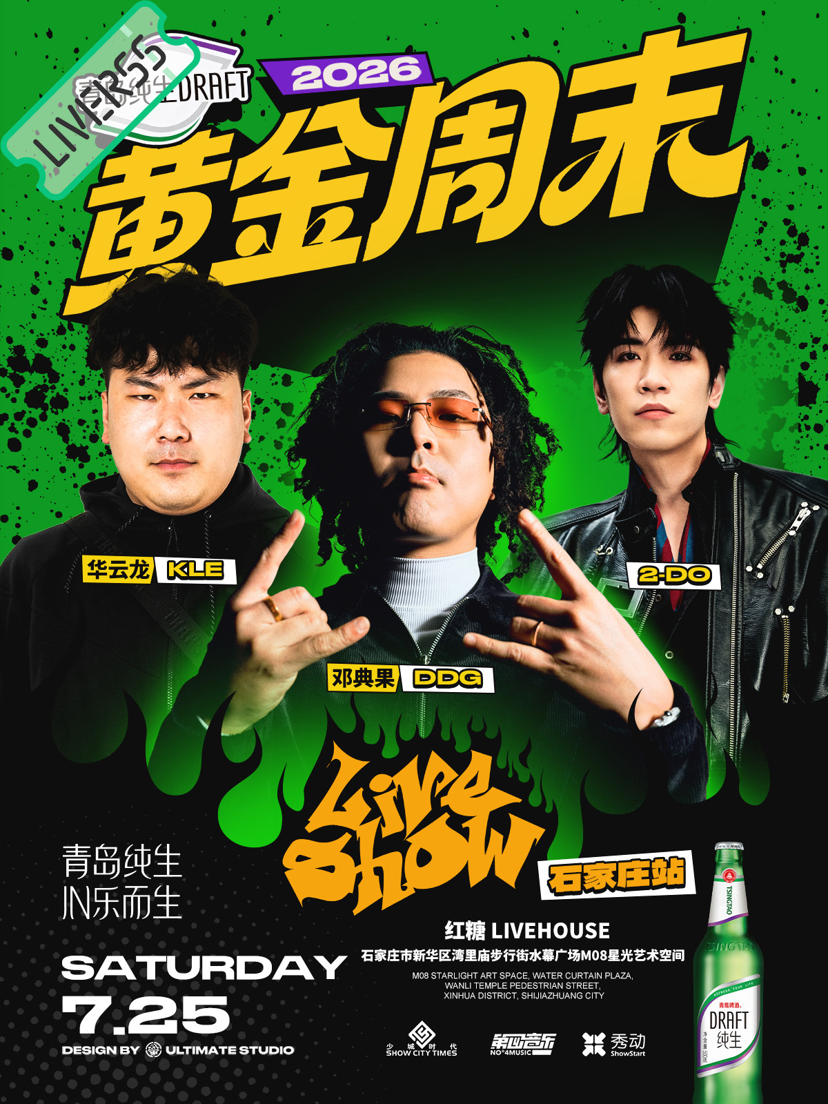 RSS音乐节播报 ❤️🔥2026黄金周末Liveshow❤️🔥主辦։ 〔20
