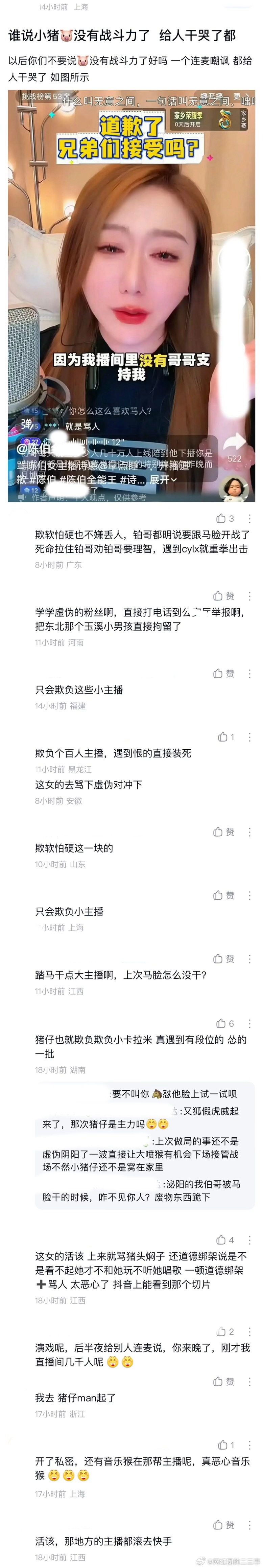 ：2026年6.16、6.17吃瓜部分总结🍉【个播篇（六）】如图，网友：谁说小