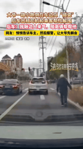 “惹众怒了！”近日，吉林省吉林市，司机正在路口等红灯，一老人突然跑了过来，拍了下
