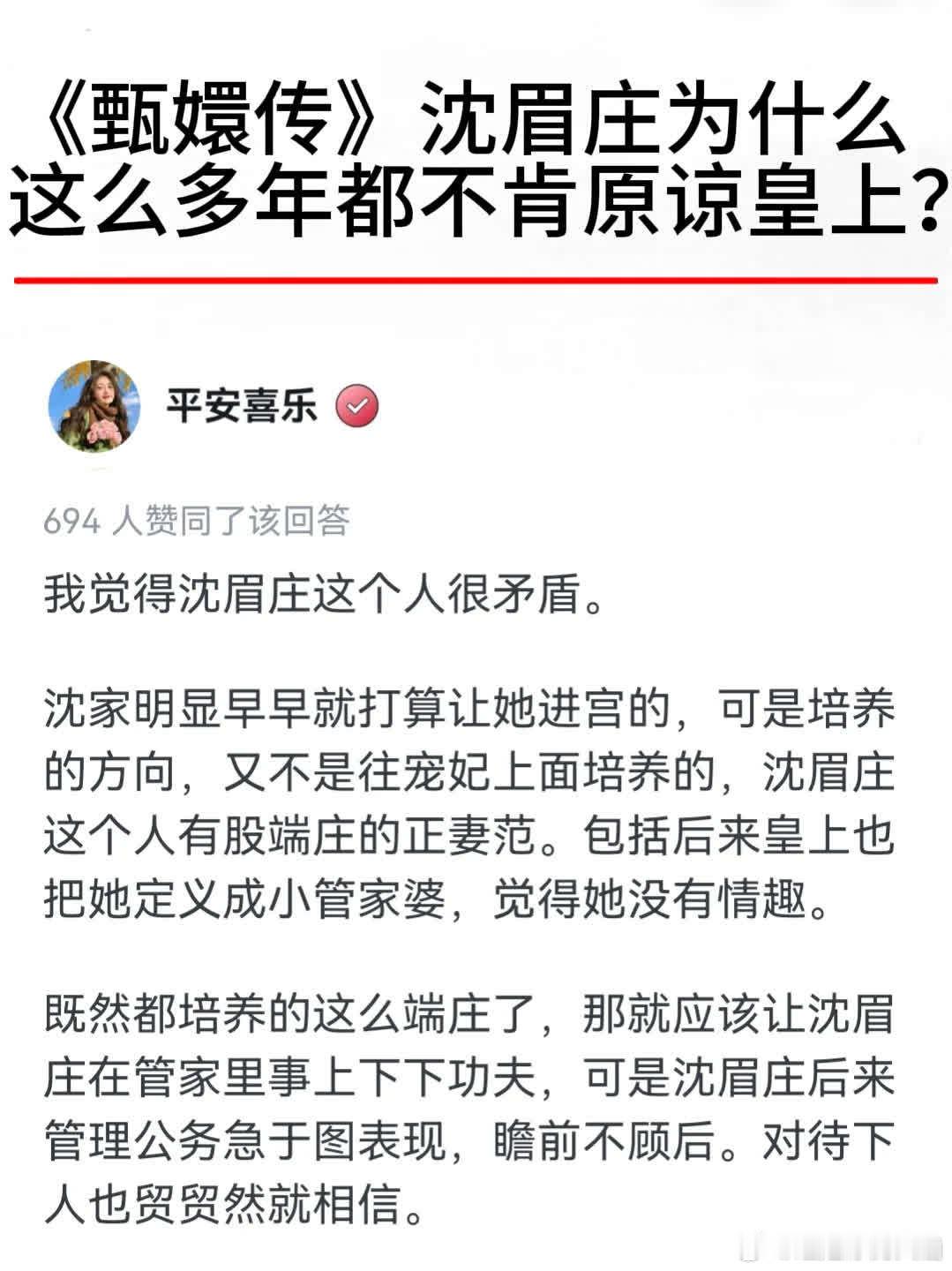 《甄嬛传》中沈眉庄多年不肯原谅皇上，是因为假孕事件让她看清了皇上的虚伪和薄情。皇